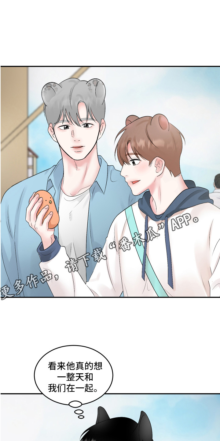 不小心吃了仓鼠咬过的东西怎么办漫画,第4章：游乐场4图