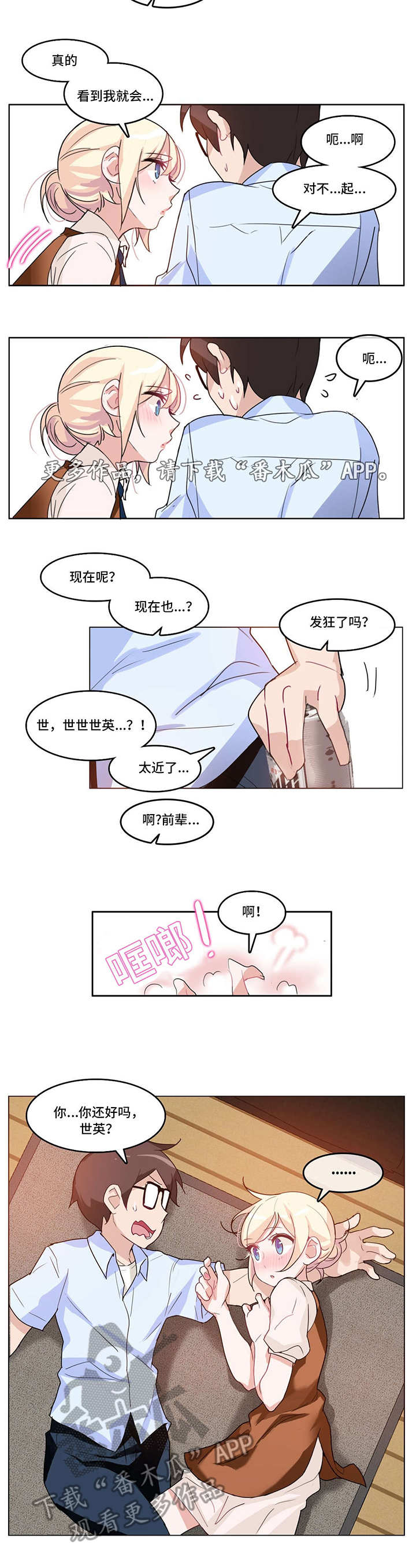 每个年龄阶段的血压正常标准漫画,第12章：不一样4图