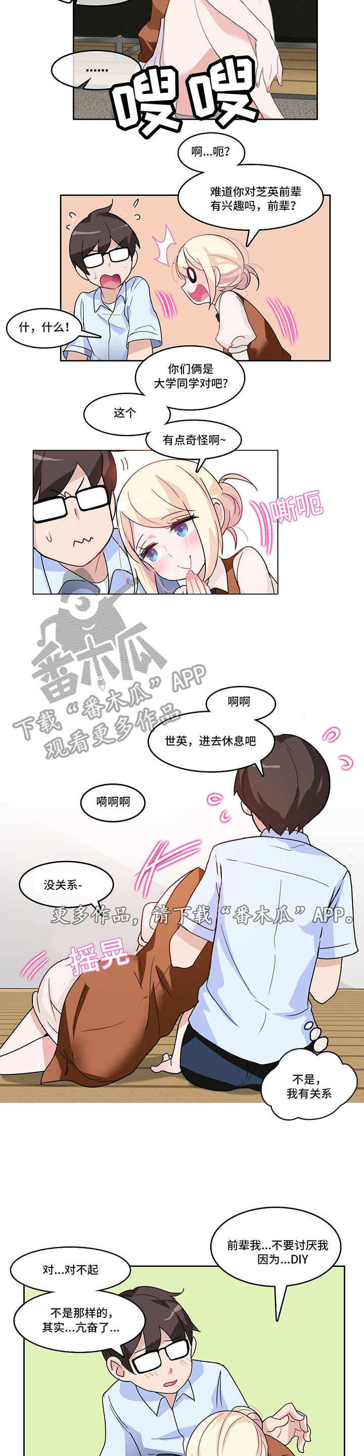 每个年龄阶段的血压正常标准漫画,第12章：不一样2图