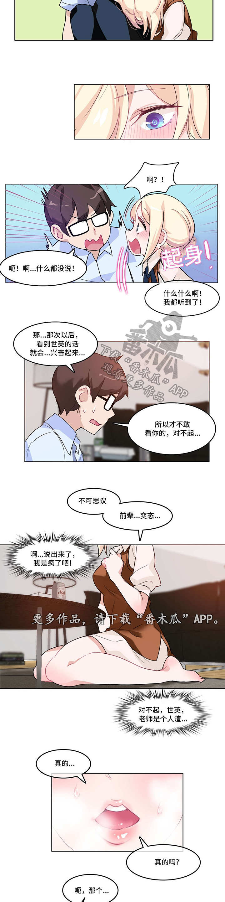 每个年龄阶段的血压正常标准漫画,第12章：不一样3图