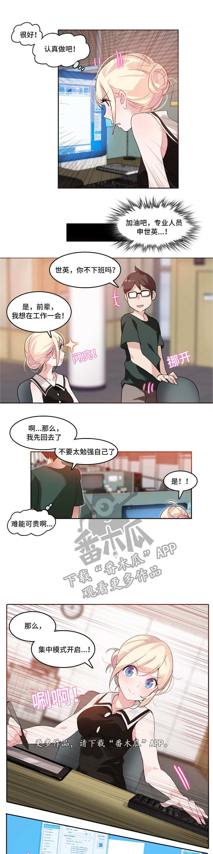 每漫画,第17章：加班1图