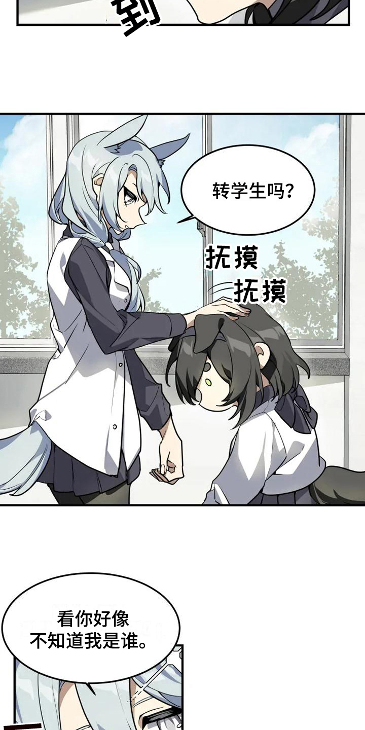 动物笑话电影网2025在线看漫画,第6章：带路3图