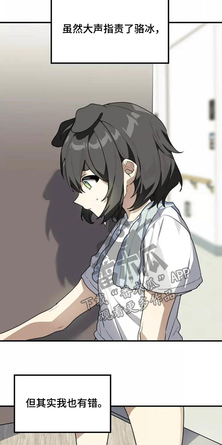 动物笑话电影网2025在线看漫画,第36章：我是真心的4图