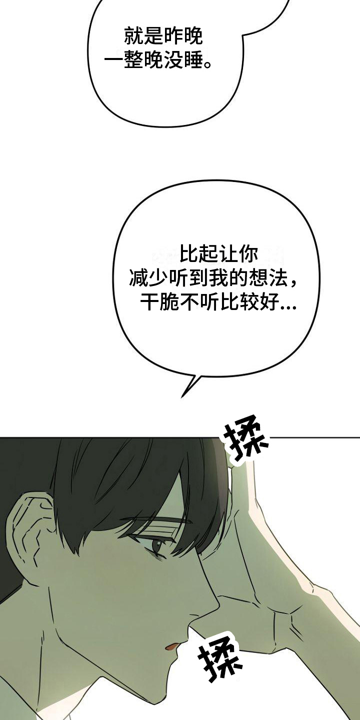 脑海中的浪漫动漫推荐漫画,第22章：睡梦5图