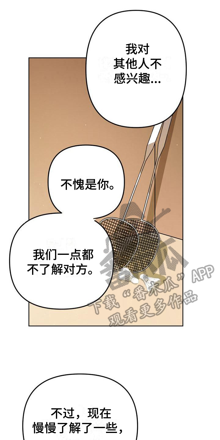 脑海中的橡皮擦在线观看漫画,第31章：好闻1图