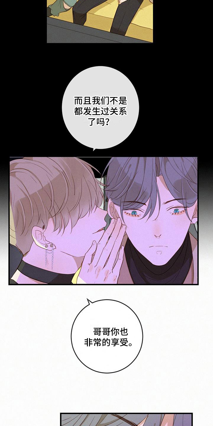 虚实交错录电影免费看漫画,第13章：醉酒2图