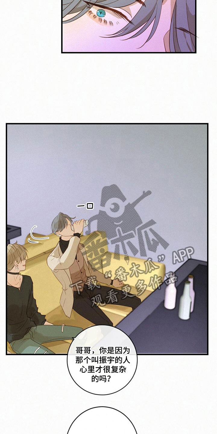 虚实交错录电影免费看漫画,第13章：醉酒3图