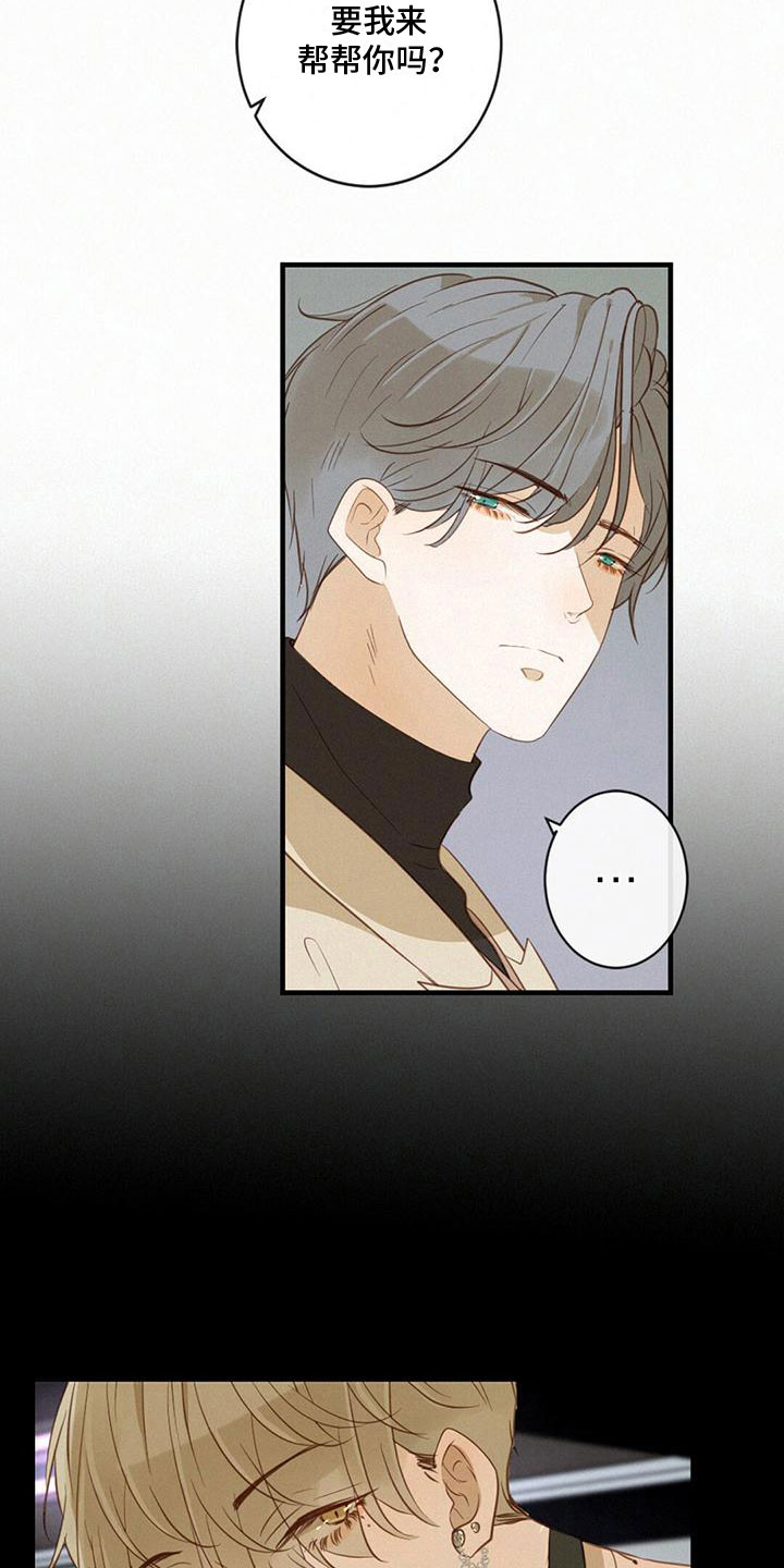 虚实交错录电影免费看漫画,第13章：醉酒4图