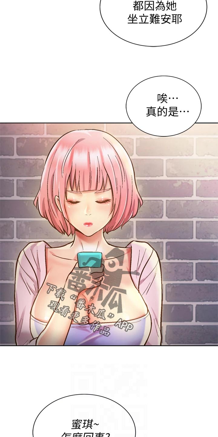 邻家私房菜漫画免费无删减漫画,第21章：迷茫3图