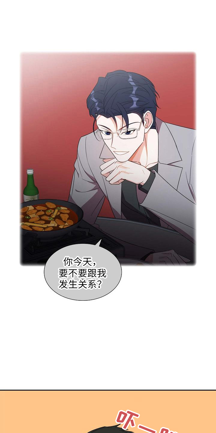 我们的混浊漫画,第44章：冷静一下1图