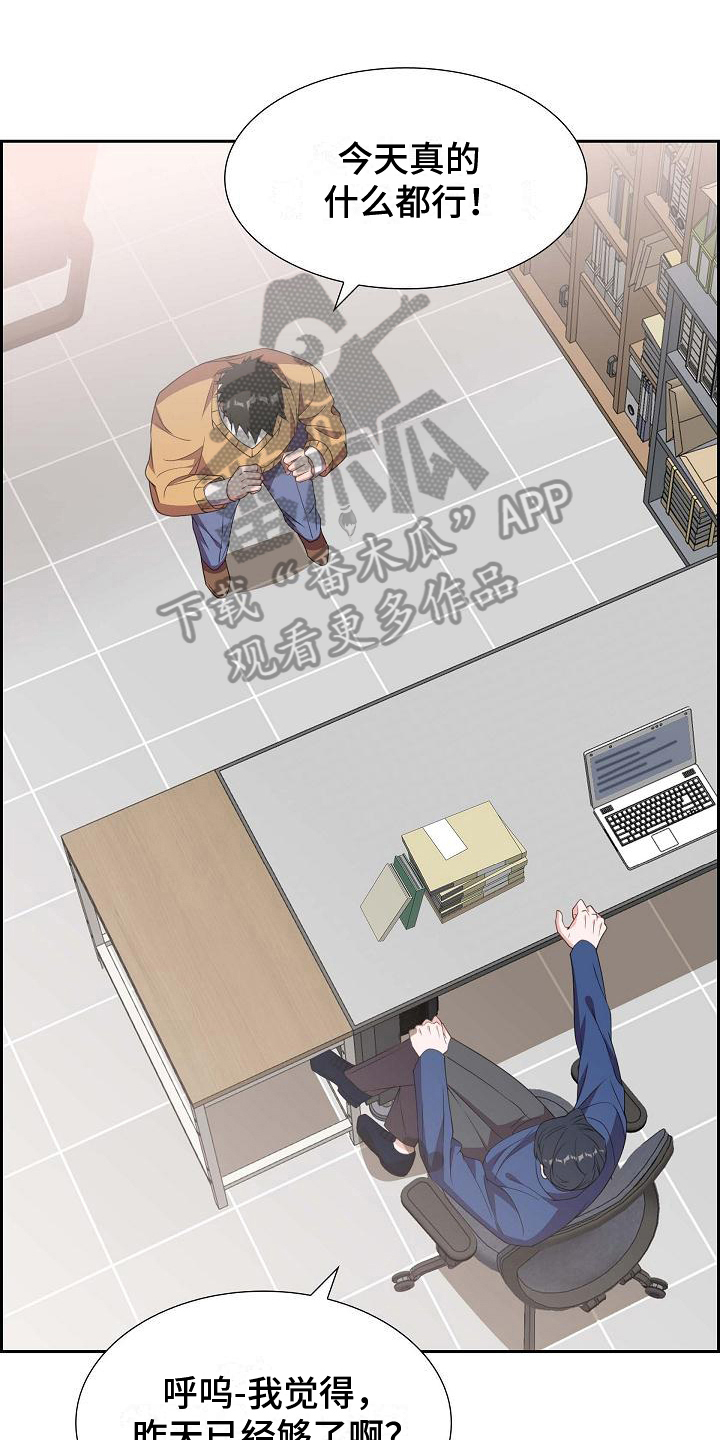 我们的混浊漫画,第12章：愚蠢1图