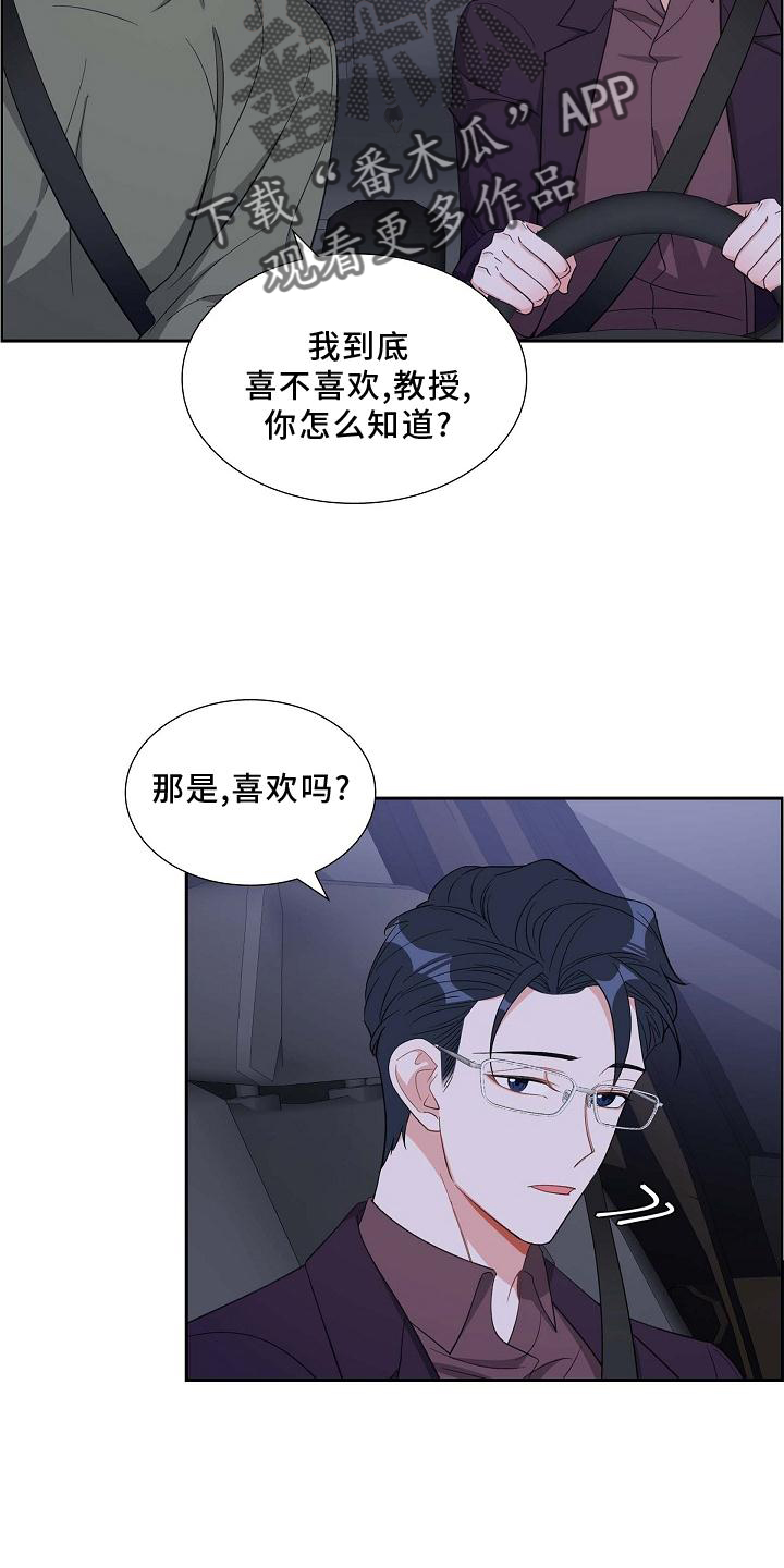 我们的冬奥漫画,第78章：巧遇2图