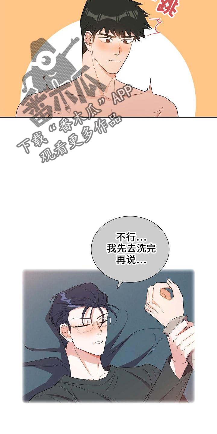 我们的混浊漫画,第44章：冷静一下2图