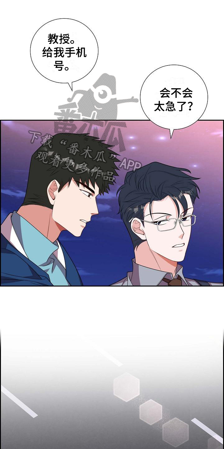 我们的混浊第二季什么时候出漫画,第36章：记号码1图