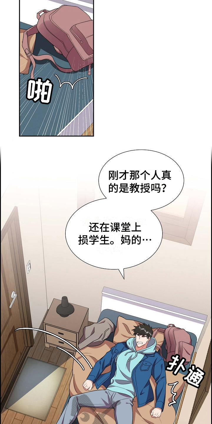 我们的婚姻迅雷下载全集漫画,第6章：找弱点2图