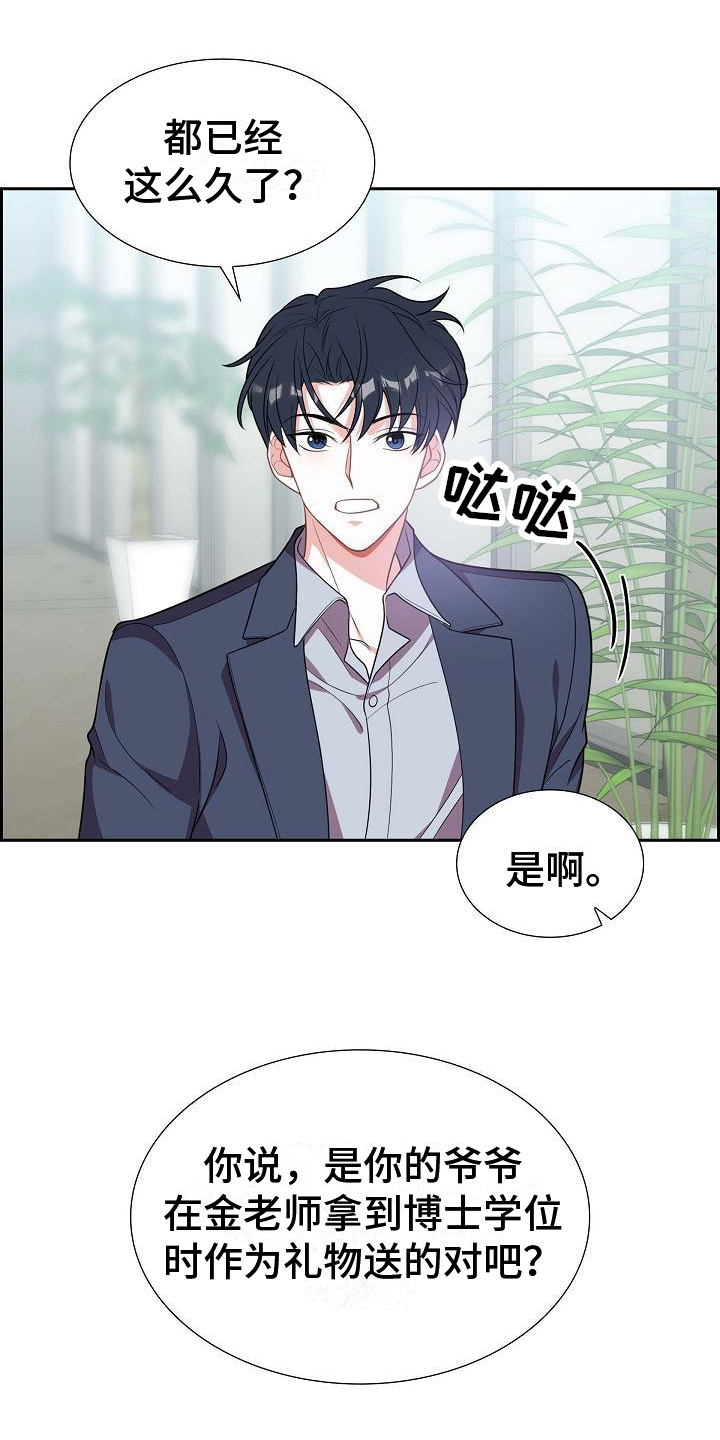 我们的混浊漫画,第2章：庆祝1图