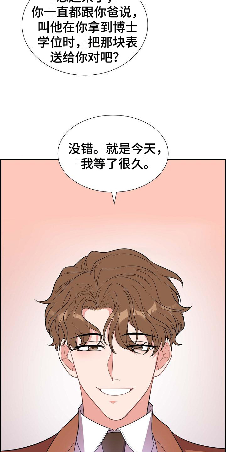 我们的混浊漫画,第2章：庆祝3图