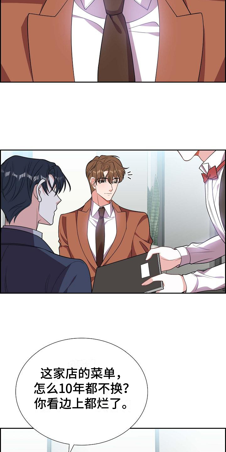 我们的混浊漫画,第2章：庆祝4图