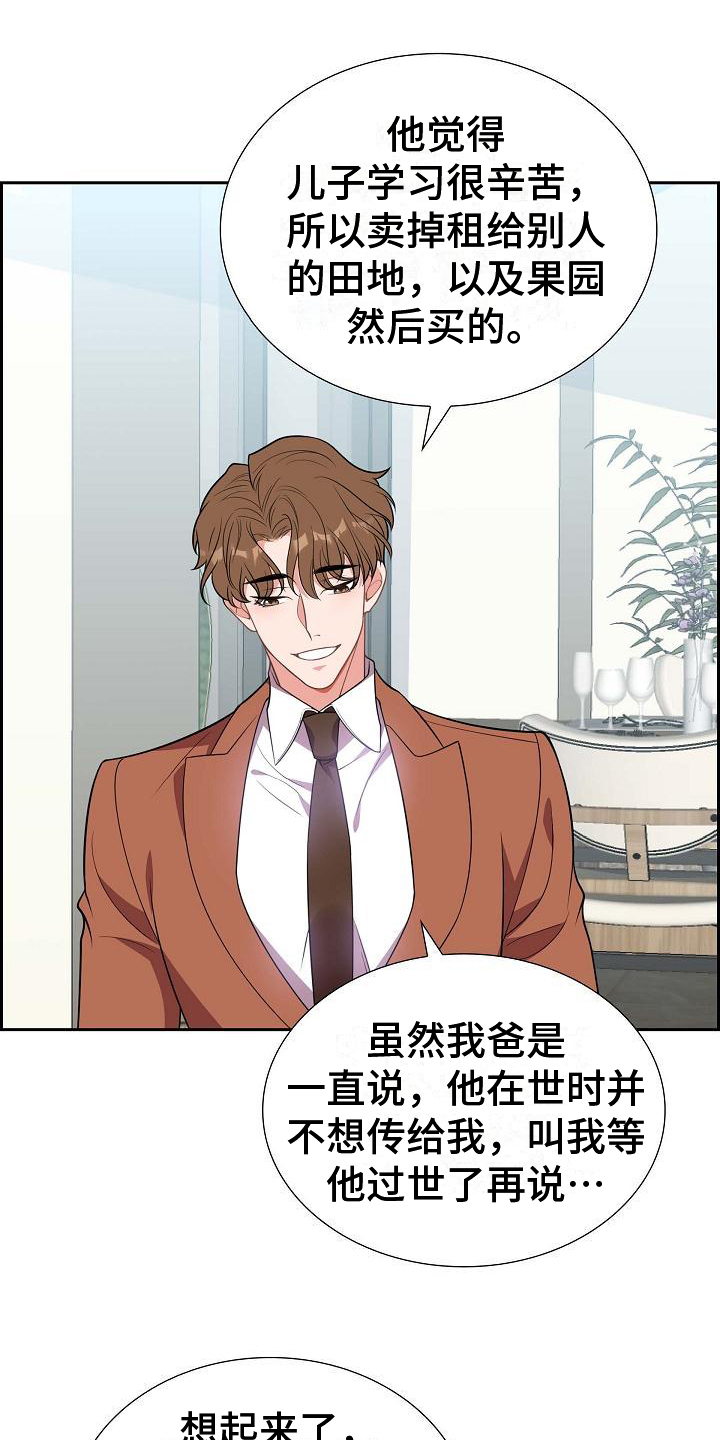 我们的混浊漫画,第2章：庆祝2图