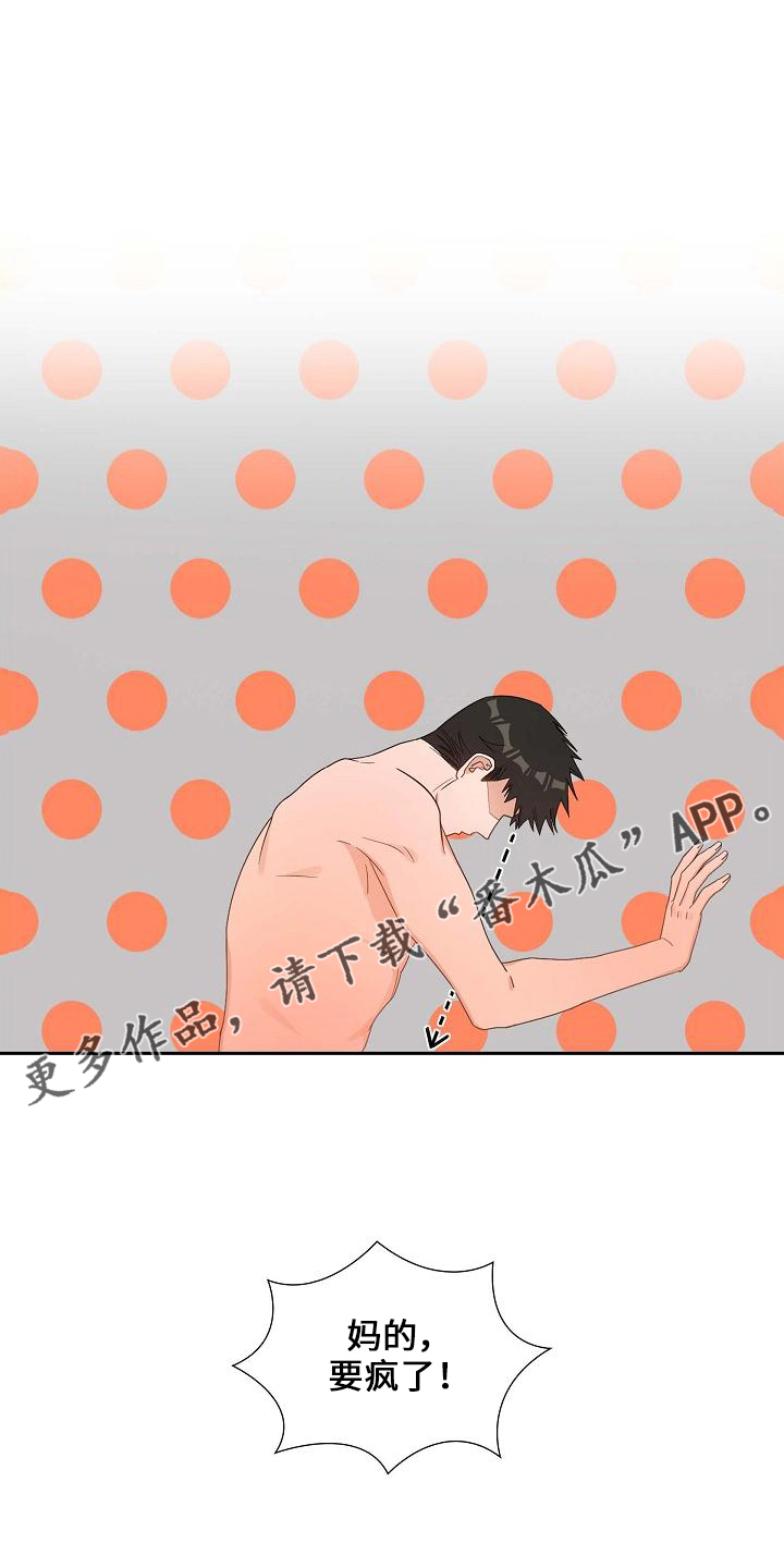 我们的混浊漫画,第44章：冷静一下3图