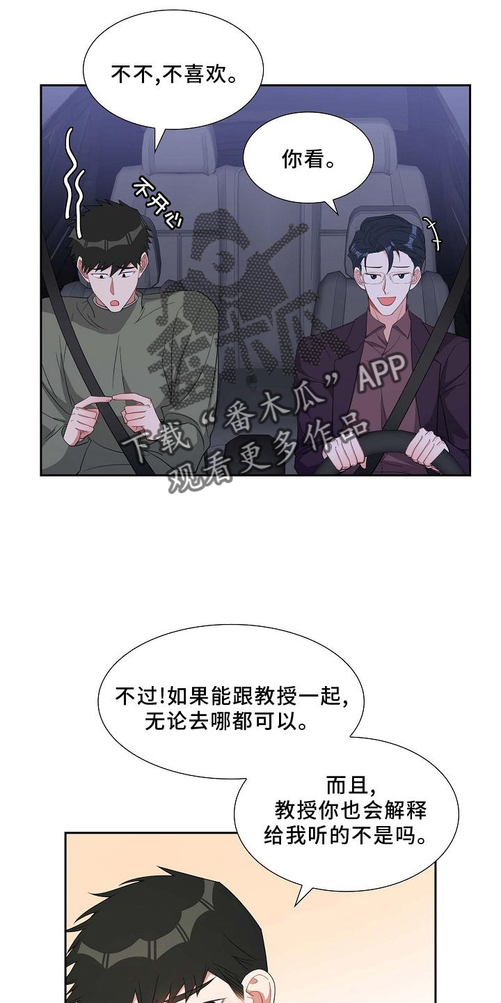 我们的冬奥漫画,第78章：巧遇3图
