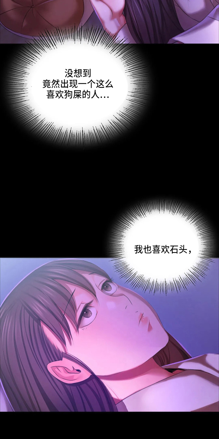 忠仆石头漫画全集免费观看漫画,第50章：查看5图