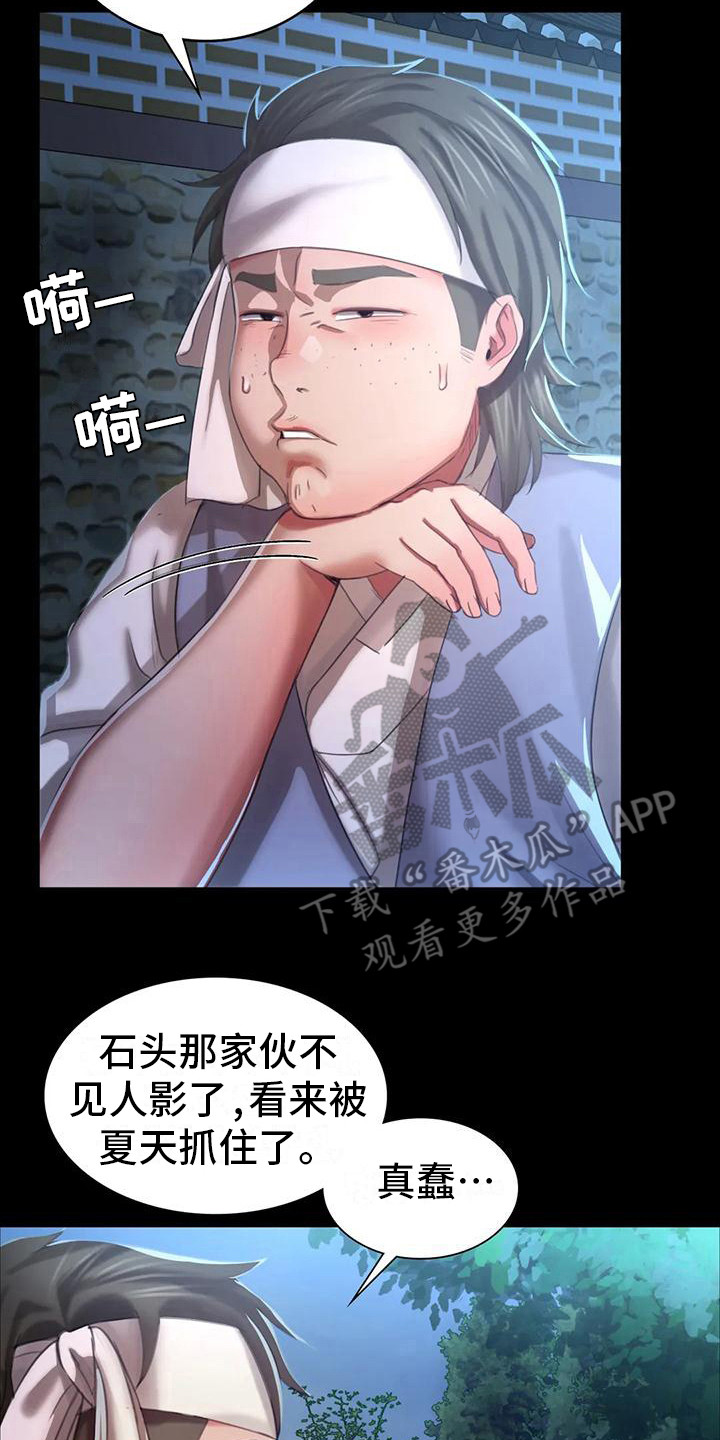忠仆石头漫画全集免费观看漫画,第30章：紧张2图