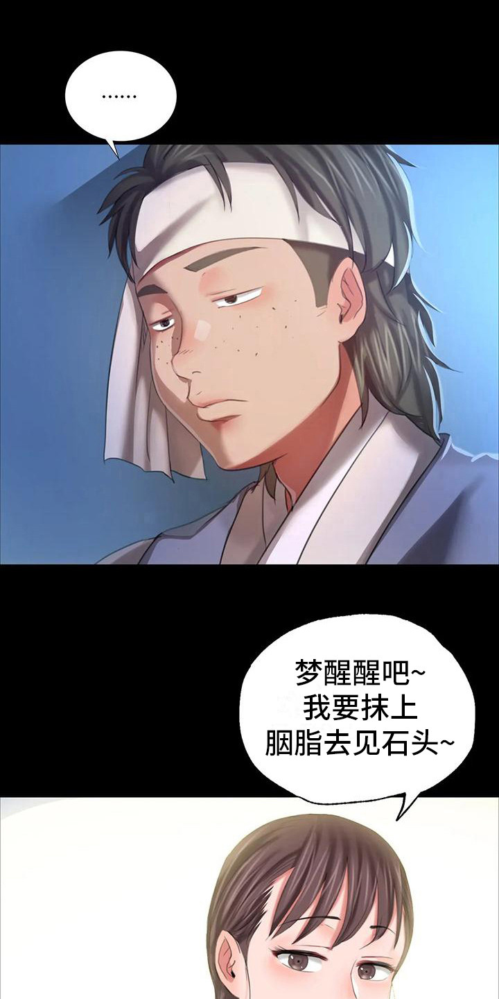 忠仆石头漫画全集免费观看漫画,第30章：紧张4图