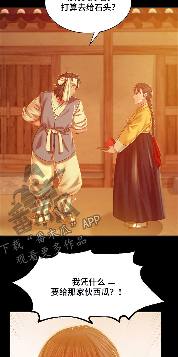 忠仆石头漫画全集免费观看漫画,第44章：为什么是小姐3图