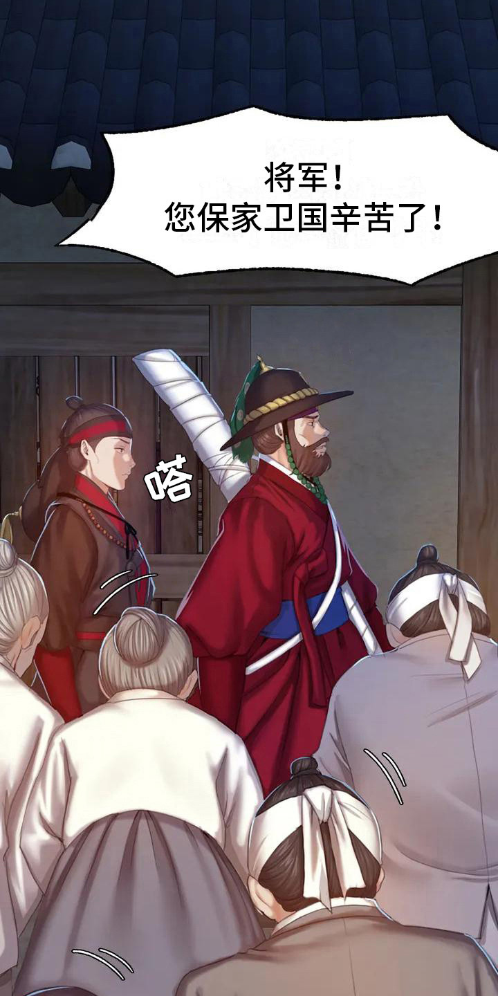 忠仆石头漫画全集免费观看漫画,第5章：将军2图