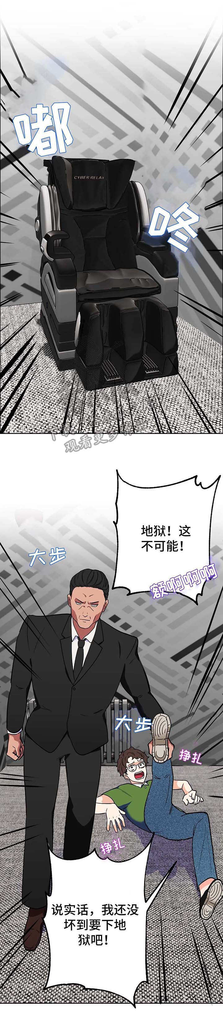 地下变形缝钢筋构造是什么漫画,第10章：地狱3图