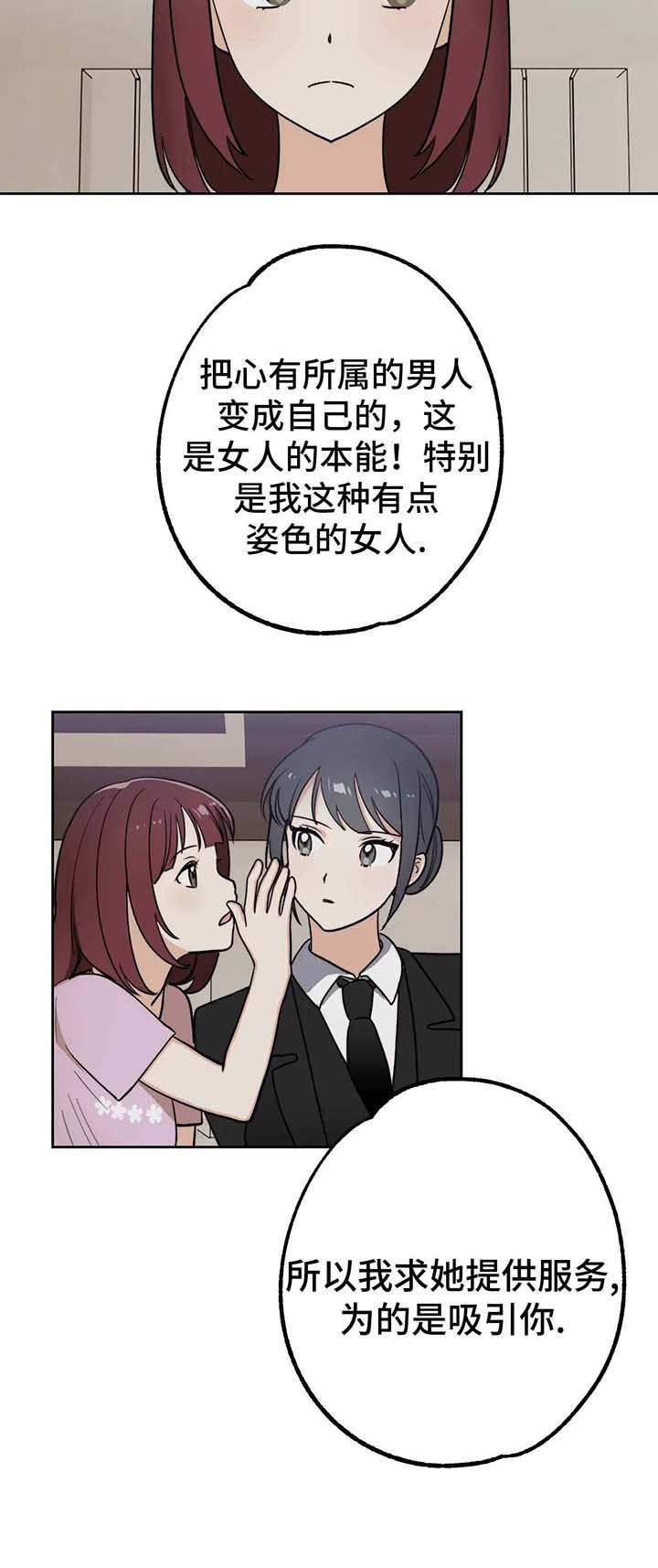 地下党漫画,第8章：理由4图