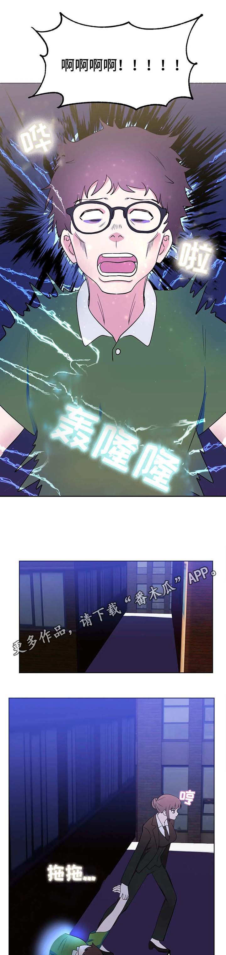 地下变电站至少配置几套正压式消防空气呼吸器漫画,第4章：使者4图