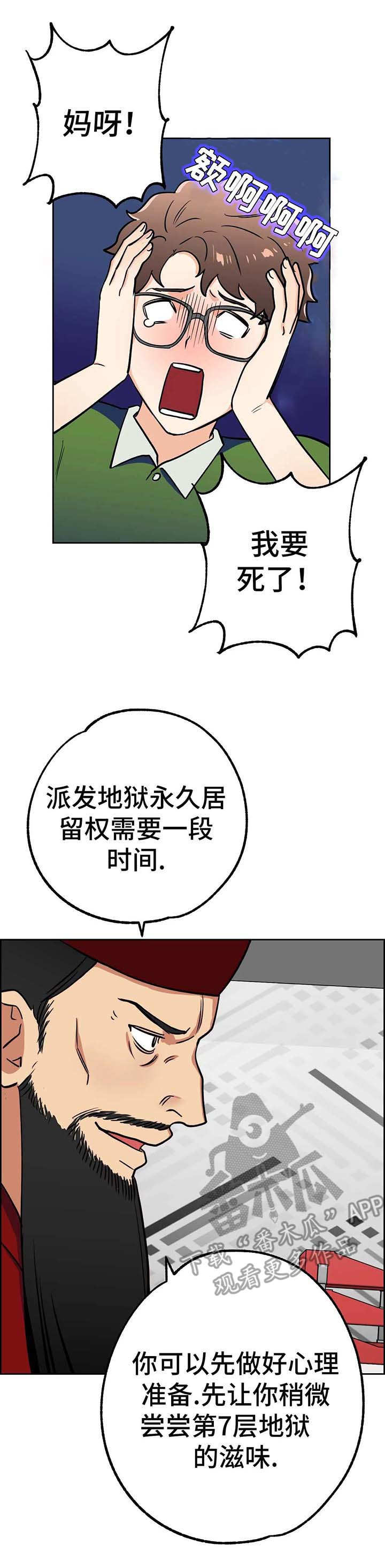 地下变形缝钢筋构造是什么漫画,第10章：地狱1图