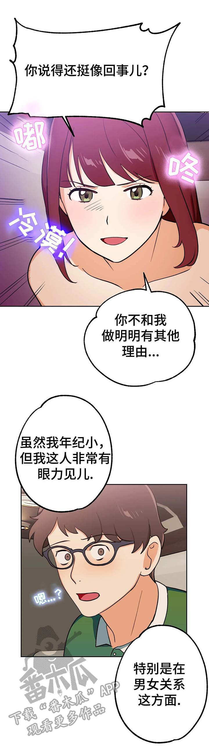 地下党漫画,第8章：理由1图