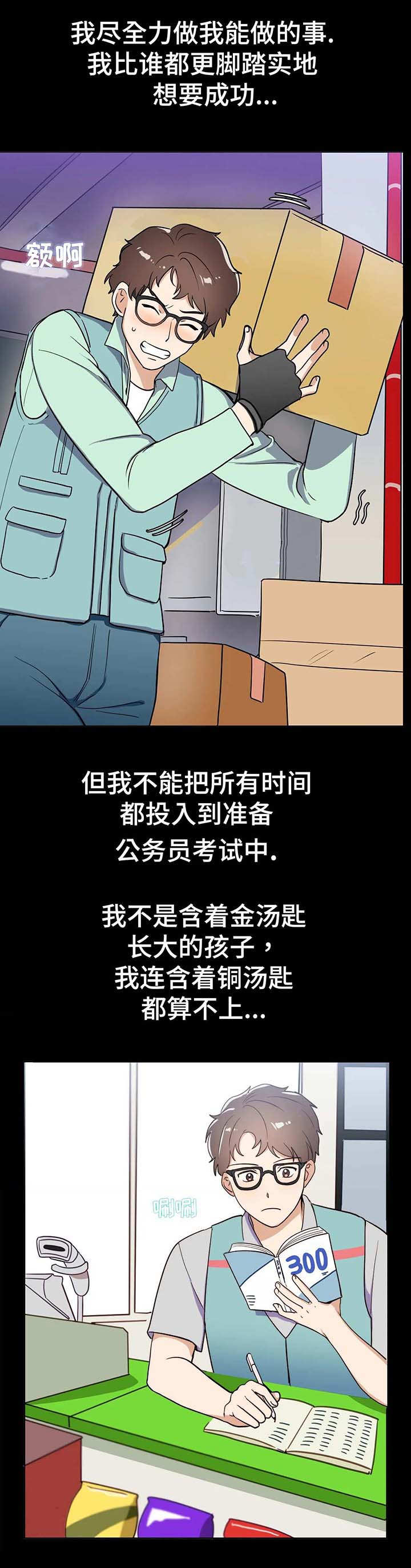地下设计事务所漫画,第1章：落榜5图