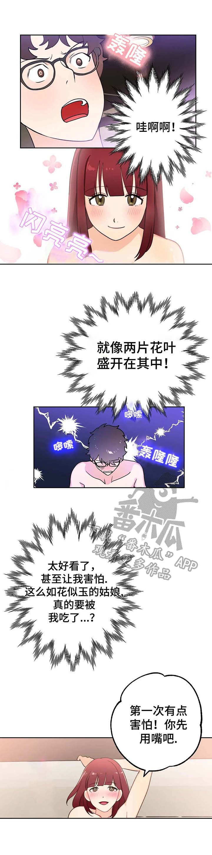 地下变形缝钢筋构造是什么漫画,第7章：停下2图