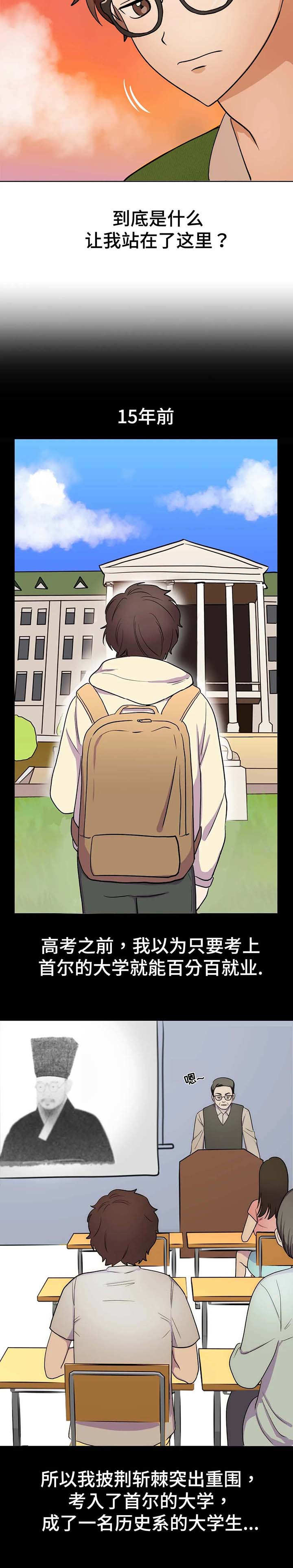 地下设计事务所漫画,第1章：落榜2图