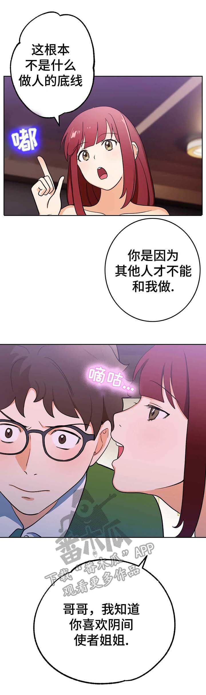 地下党漫画,第8章：理由2图