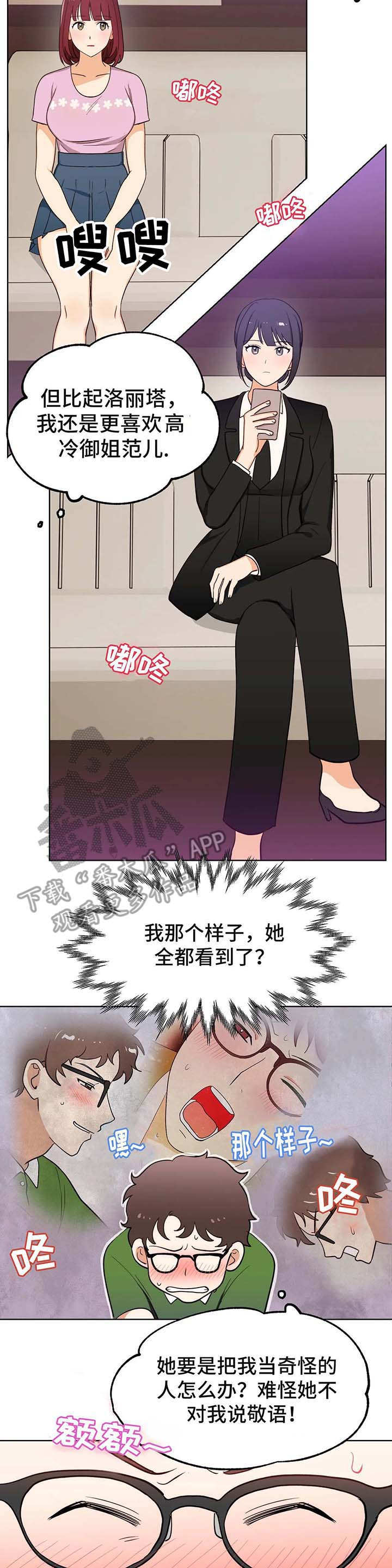 地下党漫画,第5章：指名4图