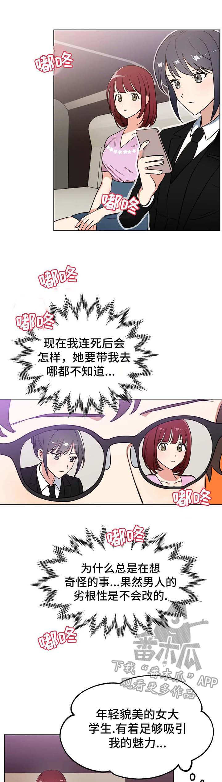 地下党漫画,第5章：指名3图