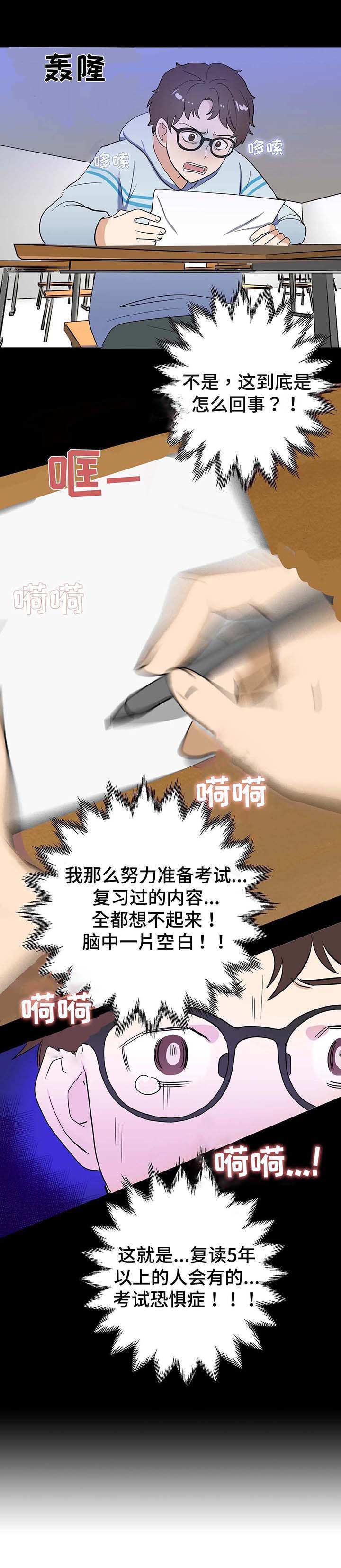 地下变形缝钢筋构造是什么漫画,第2章：跳楼1图