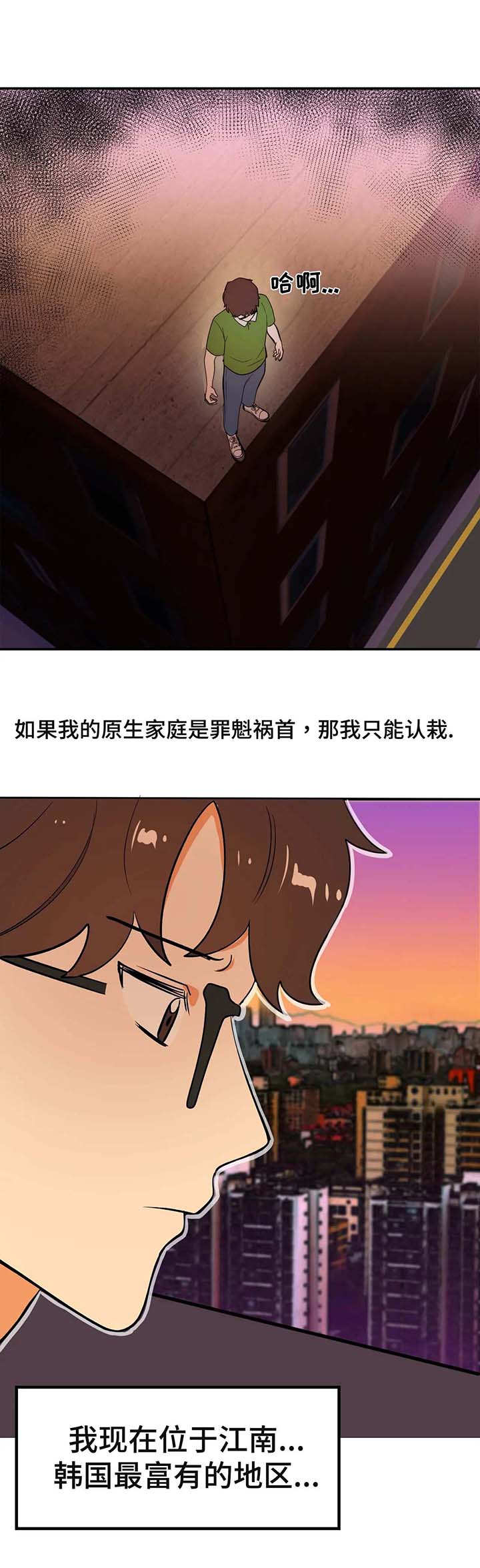 地下变形缝钢筋构造是什么漫画,第2章：跳楼3图