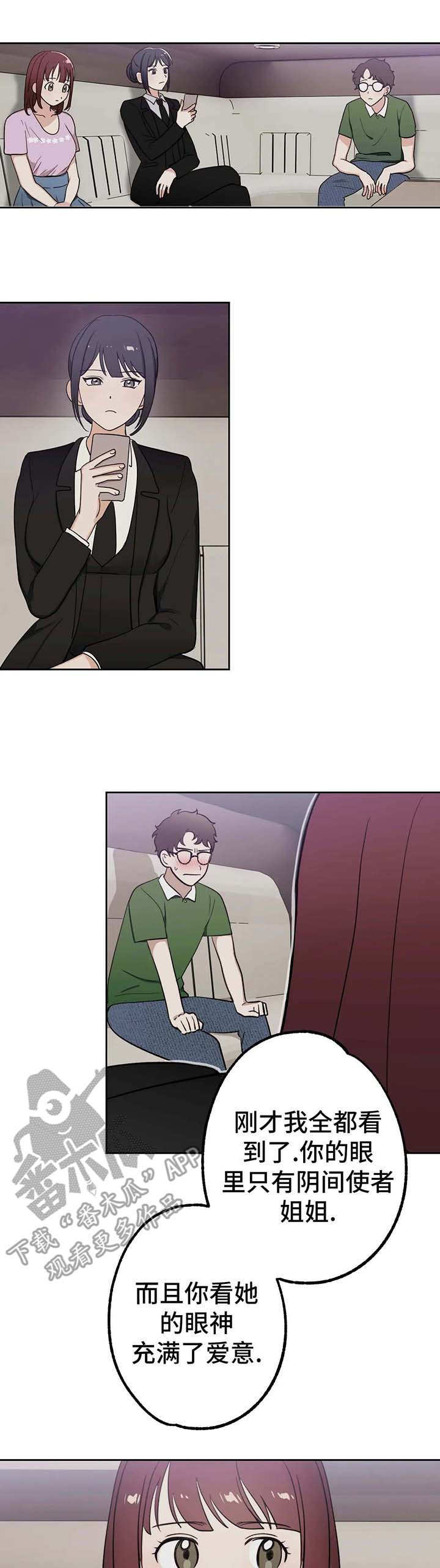 地下党漫画,第8章：理由3图