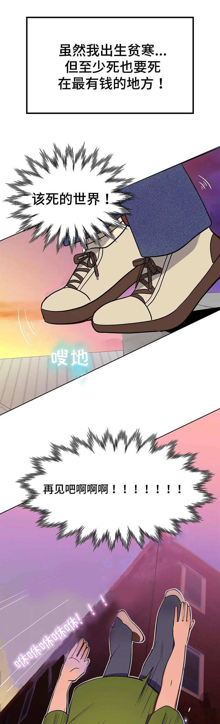 地下变形缝钢筋构造是什么漫画,第2章：跳楼4图