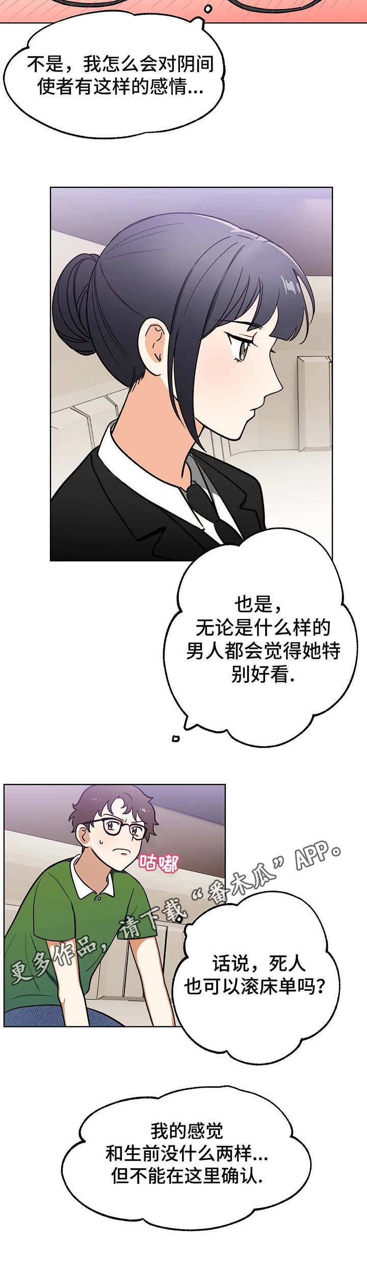 地下党漫画,第5章：指名5图