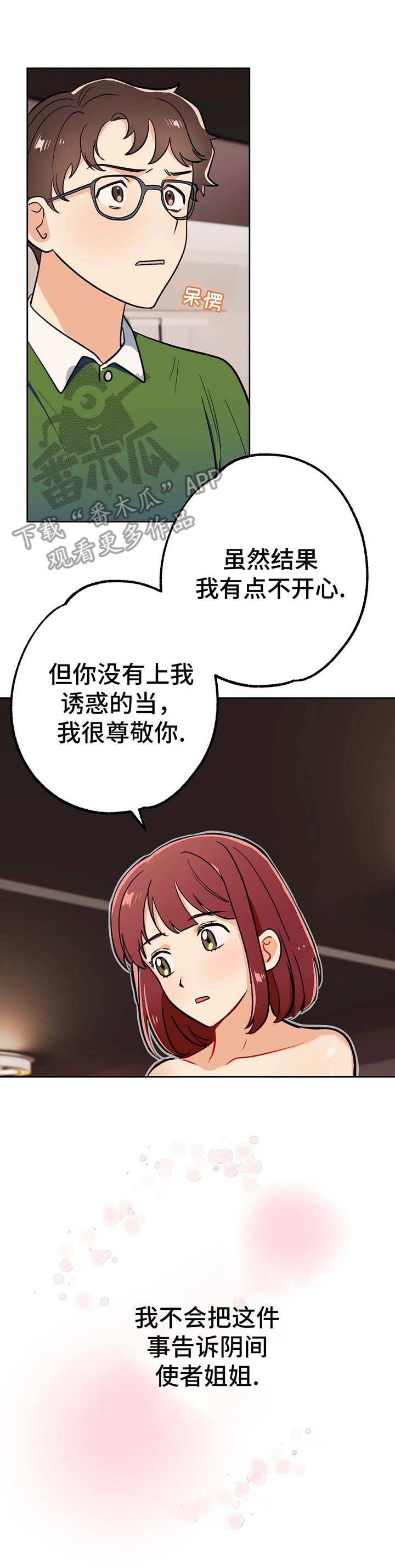 地下党漫画,第8章：理由5图