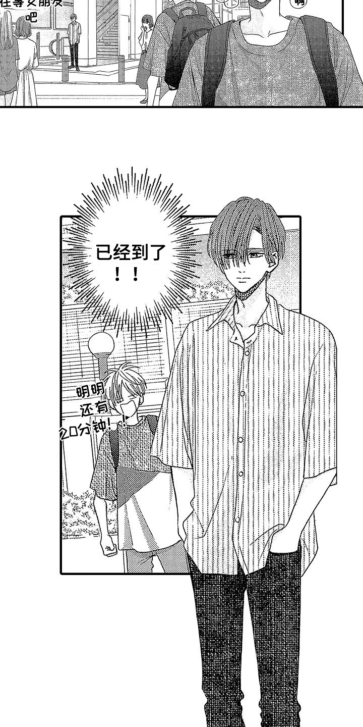 为什么讨厌当别人初恋漫画,第13章：约会5图