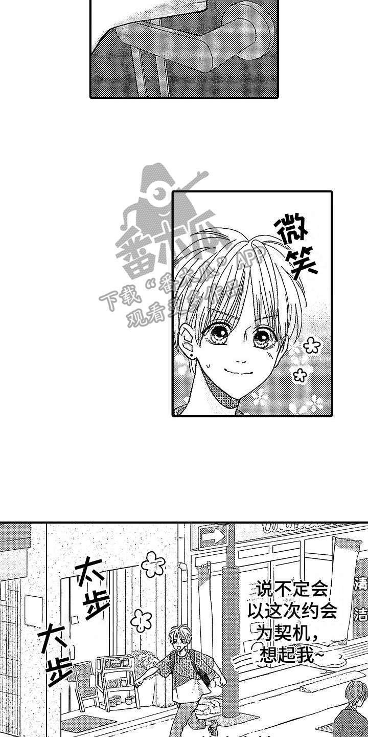 为什么讨厌当别人初恋漫画,第13章：约会3图