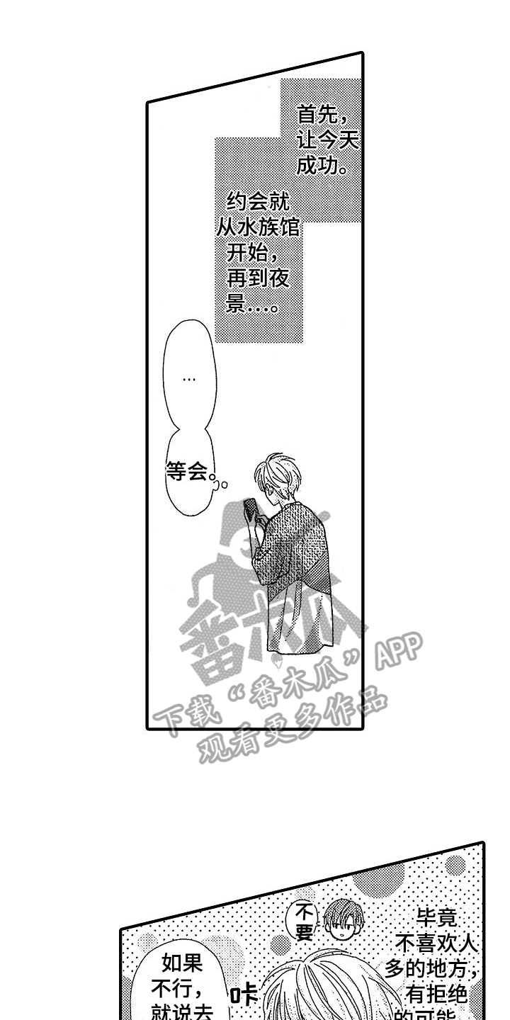 为什么讨厌当别人初恋漫画,第13章：约会1图